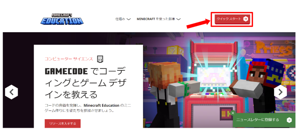 minecraft education　クイックスタート